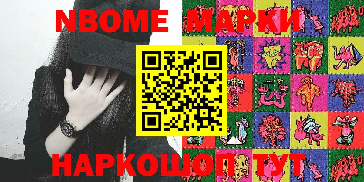 Марки N-bome 1500мкг  Вход с VPN  Марки N-bome 1500мкг  Когалым 