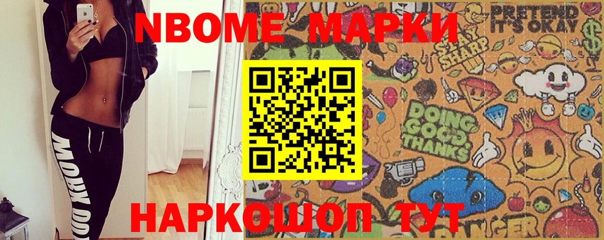 Марки NBOMe 1,5мг Когалым